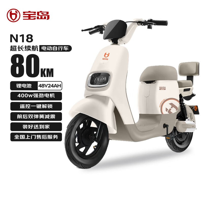 宝岛 电动自行车自营新款电动车N18国家补贴48V24Ah新国标星恒锂电长续航80km 暖咖色