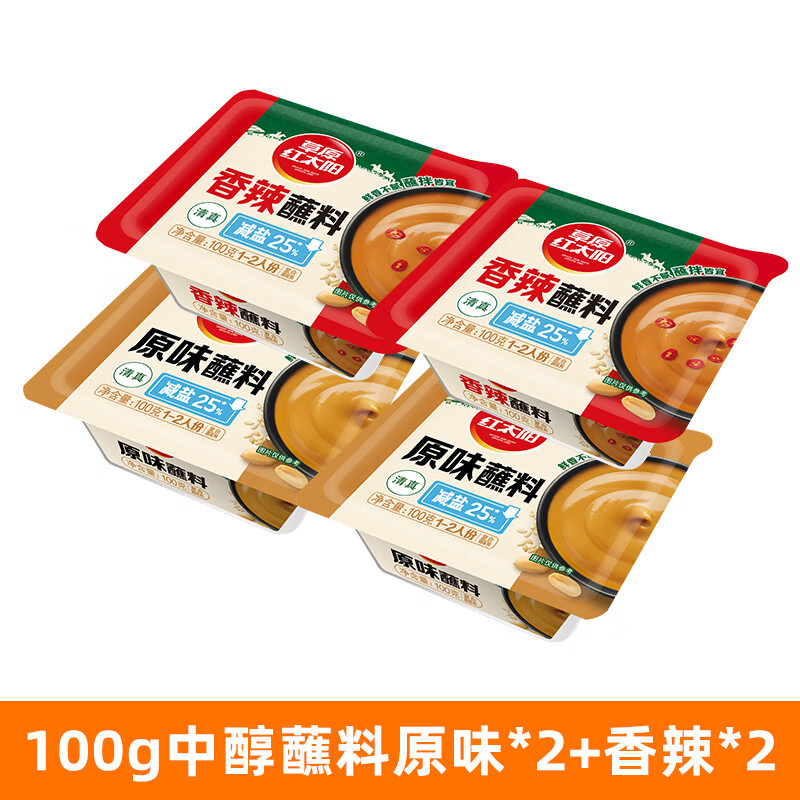 草原紅太陽中醇中香原味香辣火鍋蘸料減鹽清真濃香花生芝麻醬100g 原味*2+香辣*2