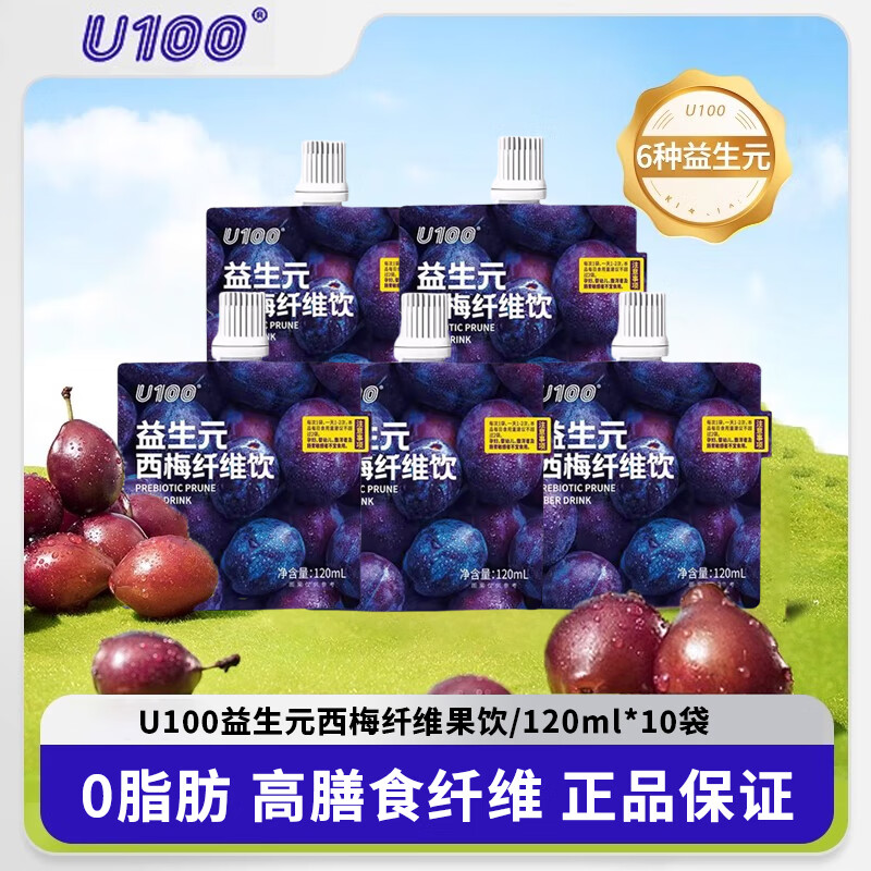 U100西梅汁益生元纤维果蔬汁饮料同款西梅饮高膳食纤维大餐救星 【益生元西梅饮】120ml*10袋