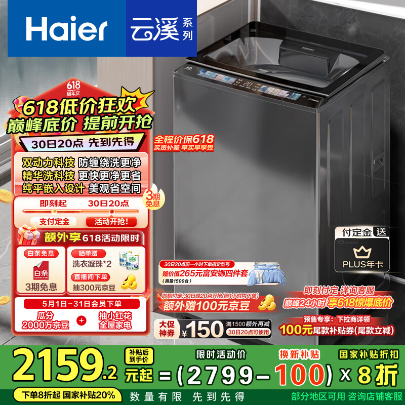 海尔（Haier）云溪波轮洗衣机全自动懒人家用 10公斤 家电国家补贴20% 以旧换新 直驱变频 一级能效 B58Mate7