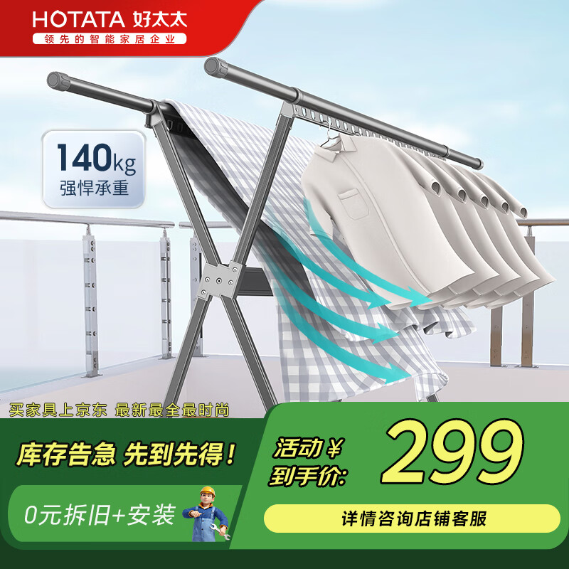 好太太（Hotata）晾衣架落地铝合金阳台家用伸缩晾衣杆折叠晒衣服架D-2125