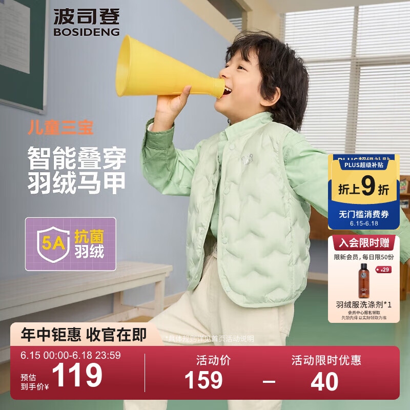 波司登（BOSIDENG）【反季】轻薄羽绒服男女儿童90绒5A抗菌防螨保暖居家外穿内胆马甲 果木绿4522 120 /60