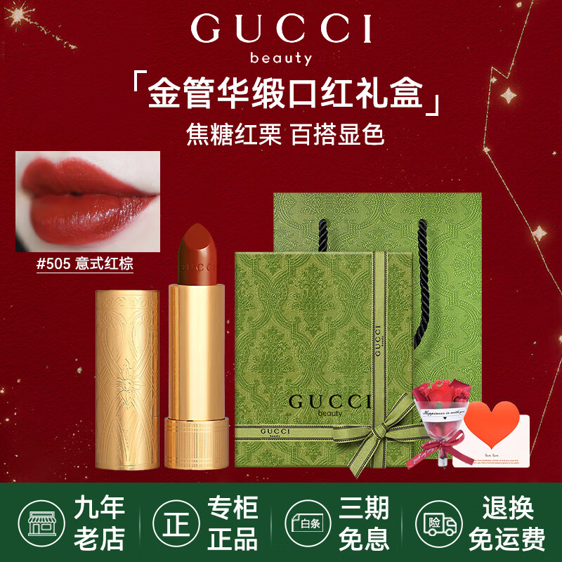 古馳（GUCCI）口紅絨霧啞光505唇釉208化妝品套裝唇釉情人節禮物送女生女友禮盒 【熱賣(mài)】華緞505#焦糖紅栗