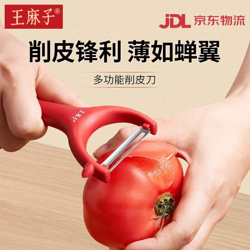 王麻子削皮刀廚房專(zhuān)用刮皮器水果土豆剝皮器瓜刨家用刨皮刨子神器 多功能削皮刀