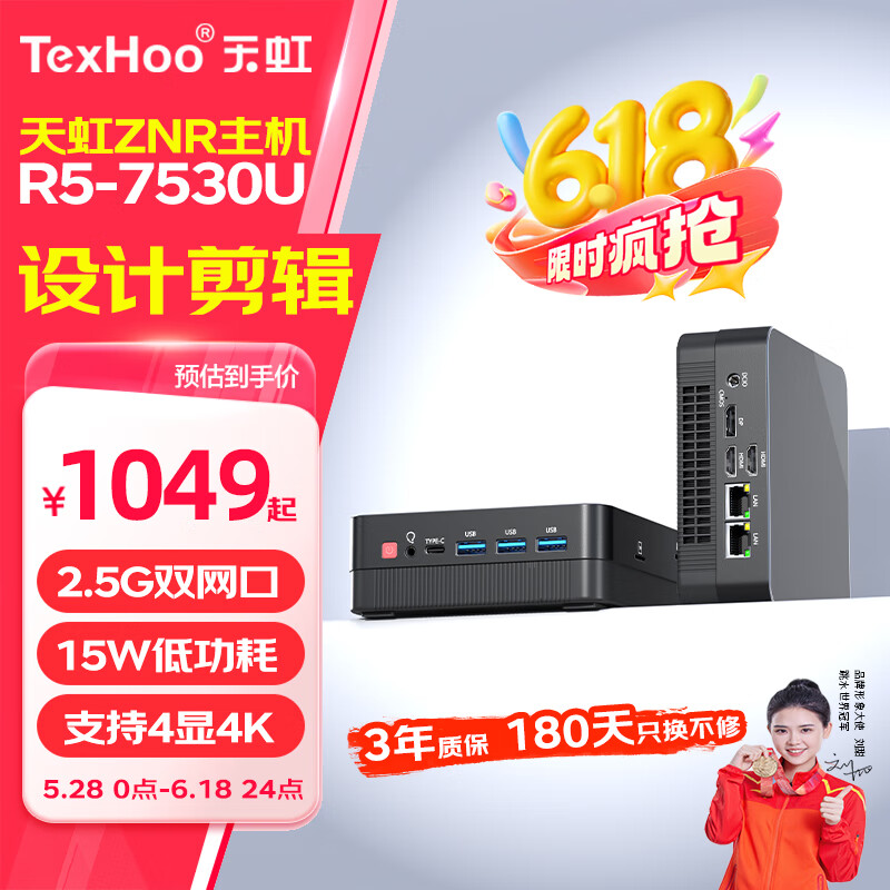 天虹TexHoo ZNR7/R5/R3 锐龙迷你小主机 高性能办公游戏NUC口袋mini台式电脑整机 R5-7530U【2.5G双网口+带WiFi6】 准系统（无内存硬盘）