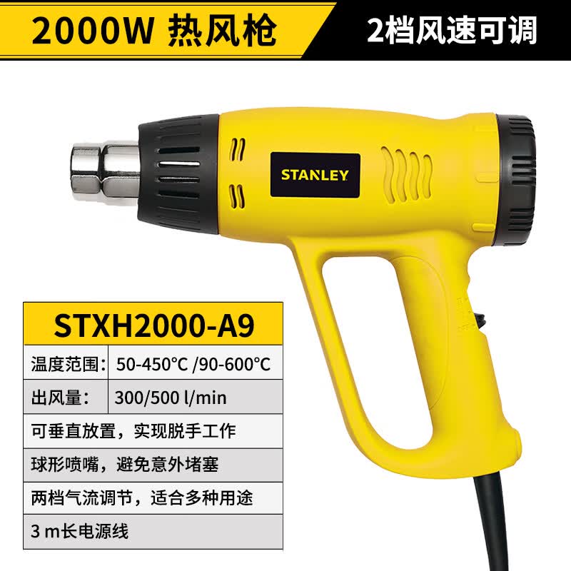 史丹利（STANLEY）热风枪高温工业级电吹风热风机热缩膜烤枪2000W烘枪可调温烤膜枪 STXH2000-A9