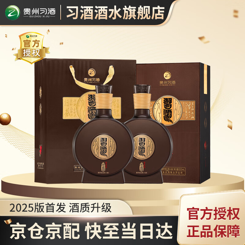 习酒窖藏1988 53度 500ml 贵州习酒酱香型白酒精装礼盒装 53度 500mL 2瓶 两瓶装（含礼品袋）