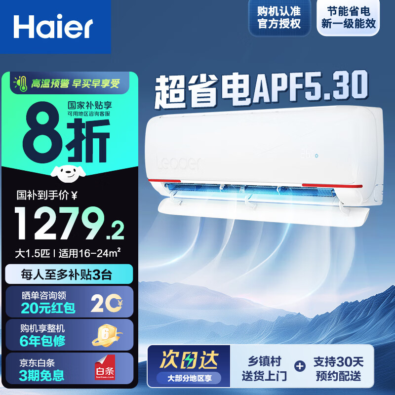 统帅（Leader）空调海尔智家出品 1.5匹新一级超省电变频冷暖空调挂机 元气KFR-35GW/05LKG81TU1 1.5匹 一级能效 35LKG81
