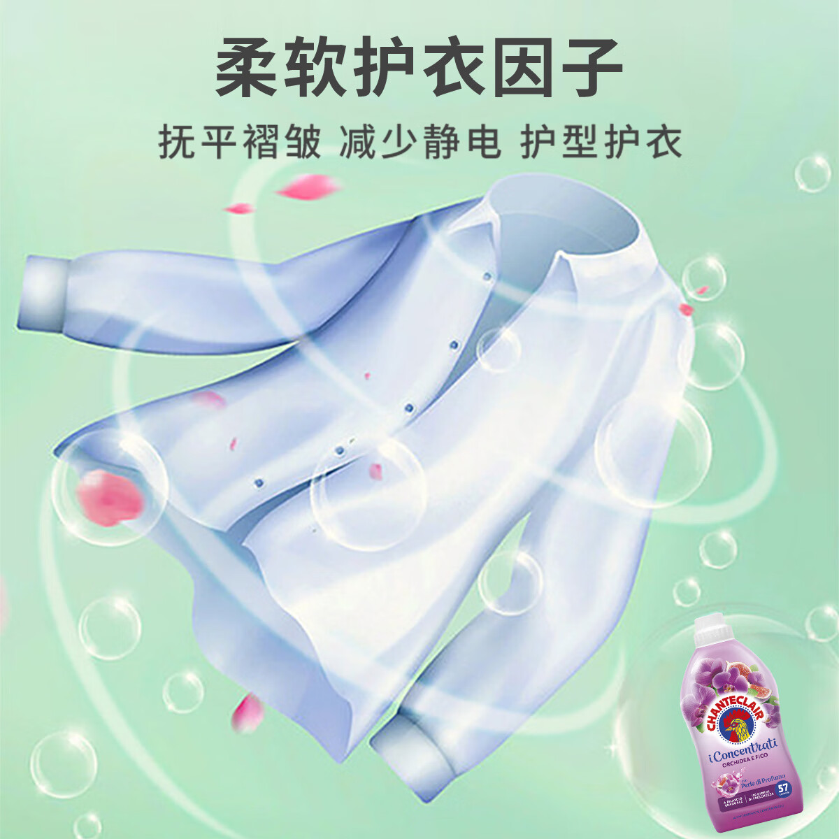 大公鸡管家（CHANTE CLAIR）意大利进口 进口衣物柔顺剂护理剂 衣物蓬松柔软留香 护衣护型 兰花无花果香柔顺剂1140ml