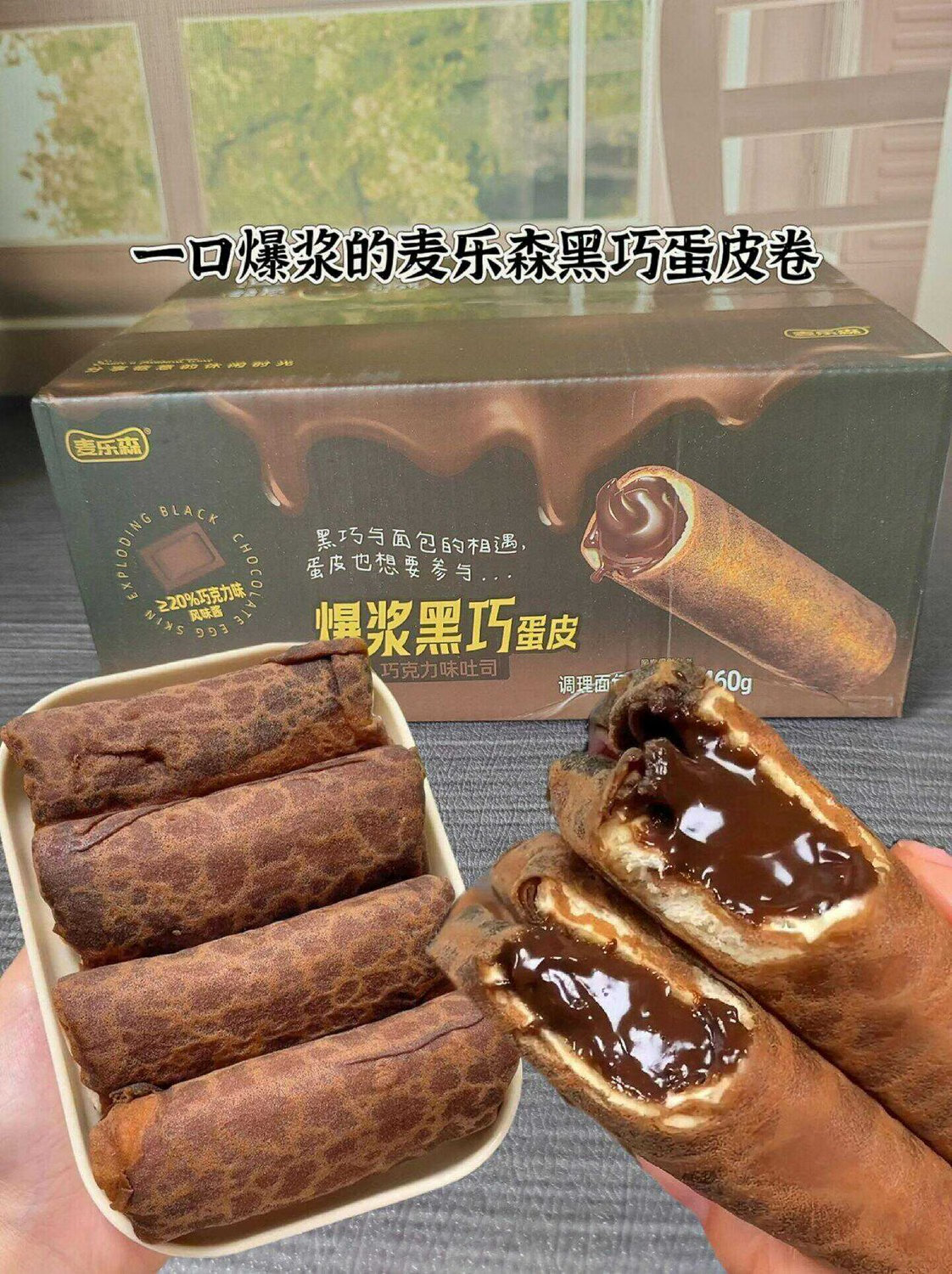 麦乐森爆浆黑巧蛋皮巧克力夹心面包早餐软心面包盒装营养整箱零食 爆浆巧克力面包麦乐森 460g