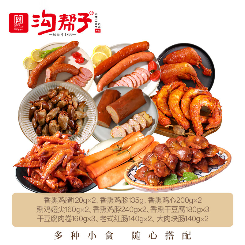 沟帮子鲜熏小食鸡翅尖鸡脖鸡架鸡心鸡胗 熏鸡腿120g*2