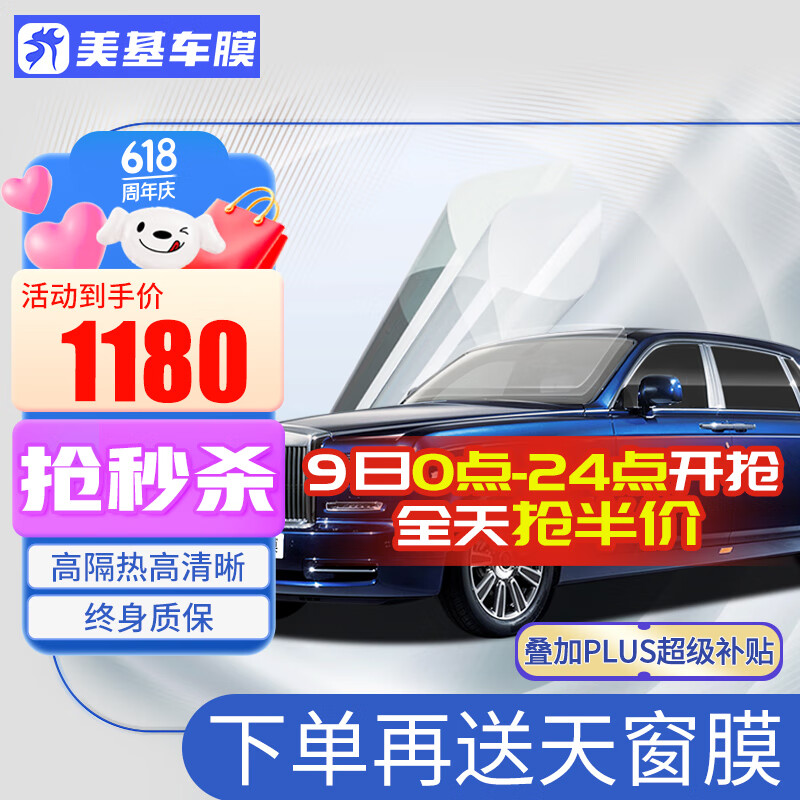 美基（MZJJ）汽車(chē)貼膜車(chē)膜汽車(chē)膜太陽(yáng)膜隔熱膜全車(chē)膜車(chē)窗玻璃隱私防曬防爆膜 V9氮化鈦陶瓷全車(chē)膜(高清前擋+淺色側(cè)后)