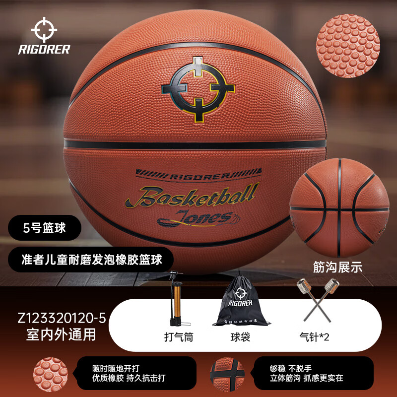 准者里弗斯同款成人篮球橡胶室外水泥地耐磨比赛训练专用中学生7号球 5号Z123320120-5棕色【送全套配件】