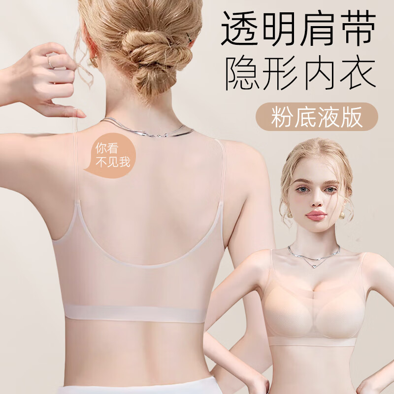 泊莉小姐透明肩帶隱形內(nèi)衣女小胸聚攏無(wú)痕吊帶裙專用超薄款粉底液膚色肉色 【隱形內(nèi)衣細(xì)肩帶 2.0版】膚色 M 【建議32/70BC 34/75AB】