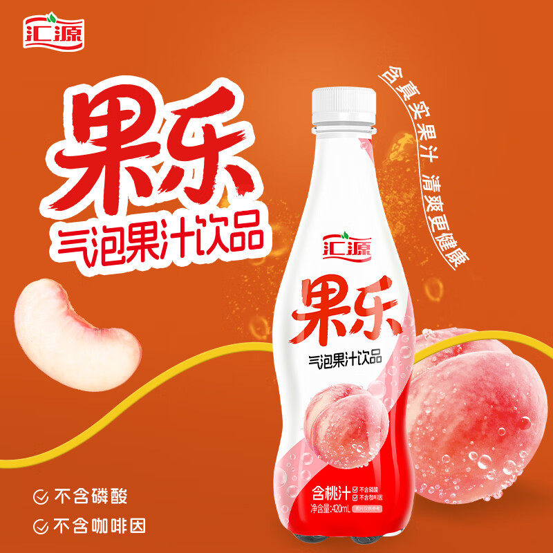 汇源果汁果乐礼盒桃加汽果汁饮料420ml*15瓶家庭年货节日送礼分享整箱