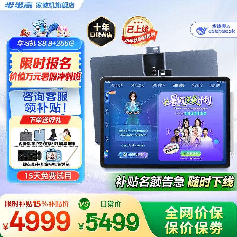 步步高学习机旗舰S8/S9学练机A8【学练一体】智能学生平板 早教机 家教机 官方旗舰 小学到高中课程同步 S8（8+4）+256G【国家补贴】 咨询客服领补贴更划算