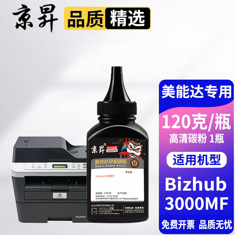 京昇适用柯尼卡美能达3000MF粉盒硒鼓Bizhub3000MF墨粉美能达3000MF打印机墨盒碳粉晒鼓 高清碳粉-1瓶-120克