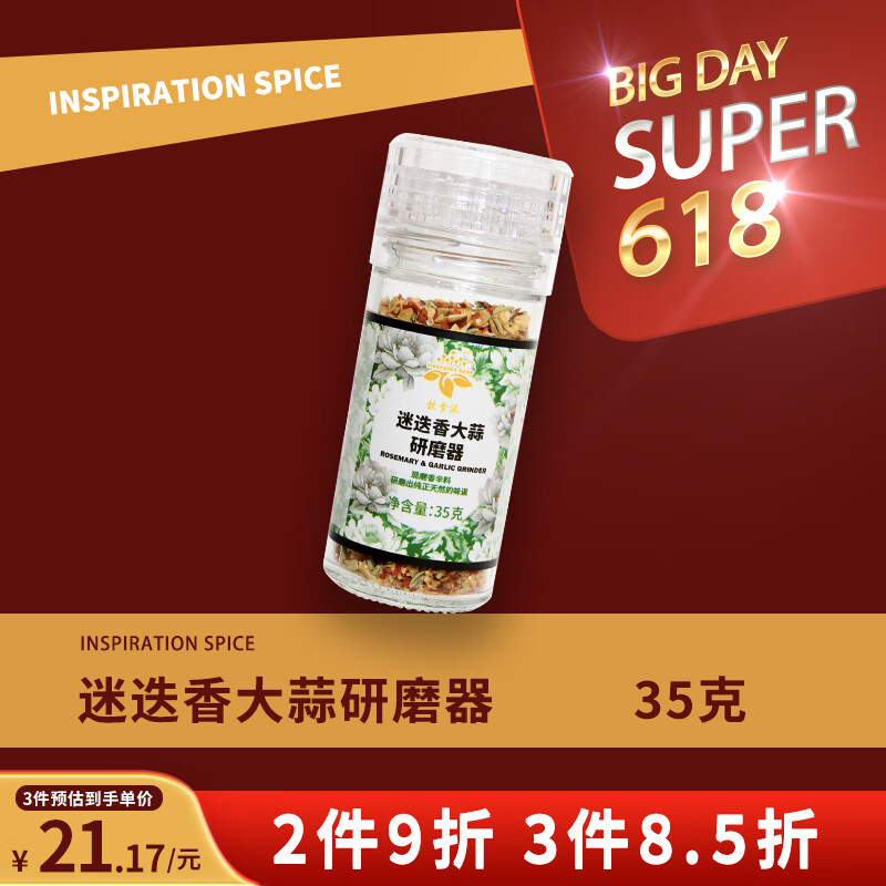 飲食派黑胡椒帶研磨器花椒鹽迷迭香大蒜自帶研磨器家用現(xiàn)磨調(diào)味料 迷迭香大蒜研磨器35g/瓶