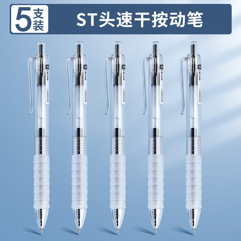 真彩（TRUECOLOR）作业神器刷题专用ST按动中性笔学生考试碳素笔速干ins简约黑笔云握舒适顺滑热门商品5支/盒0253