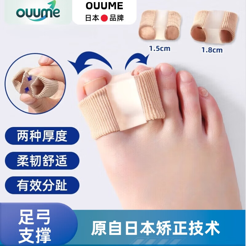OUUME拇指外翻矫正器医用级分趾器大拇指外翻矫正可穿鞋脚趾分离器 [双趾款]1.5cm一对装 均码