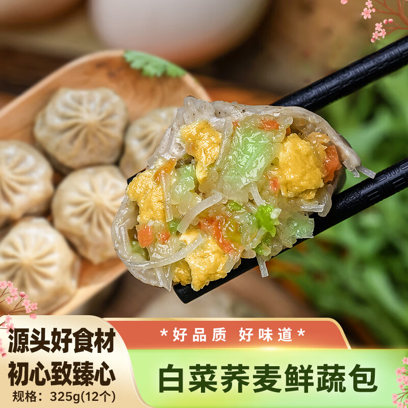 狗不理包子纸皮素馅白菜荞麦鲜蔬包325g 12个轻脂速食早餐半成品，仅售¥26.9