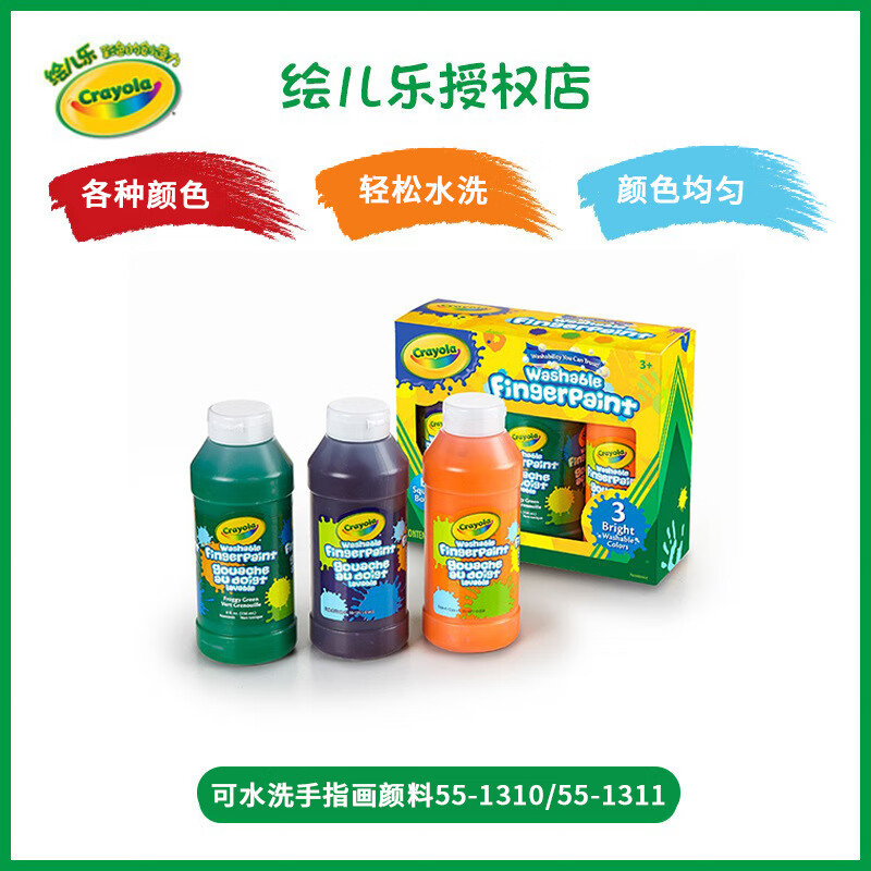 繪兒樂(lè )(Crayola)Crayola幼兒可水洗手指畫(huà)顏料涂鴉彩繪套裝明亮色55-1311 55-1310經(jīng)典色(紅黃藍) 3瓶(色)/盒