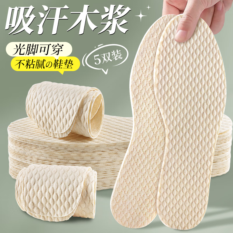 步云鞋垫防臭清爽薄荷夏季防滑运动吸汗除臭军训汗脚运动皮鞋垫 【5双】强吸汗光脚可穿 42
