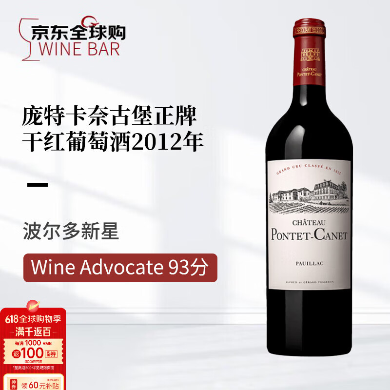 庞特卡奈古堡（Chateau Pontet-Canet）正牌干红葡萄酒2012年750mL名庄送礼冰袋配送