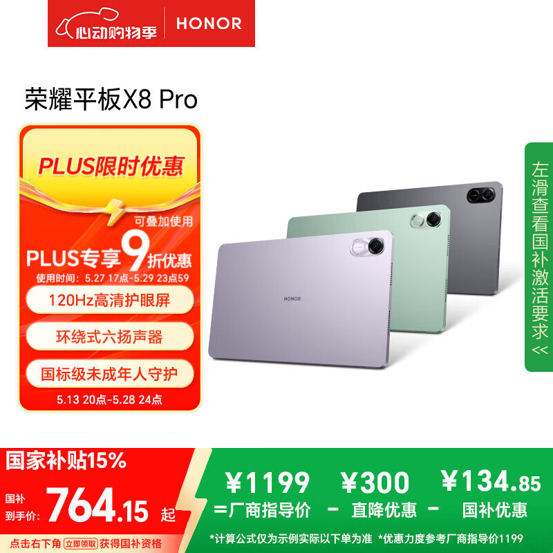 HONOR/��ҫ X8 Pro ƽ����� 2K��ˢ 11.5Ӣ�� ����ɫ 6GB+128GB