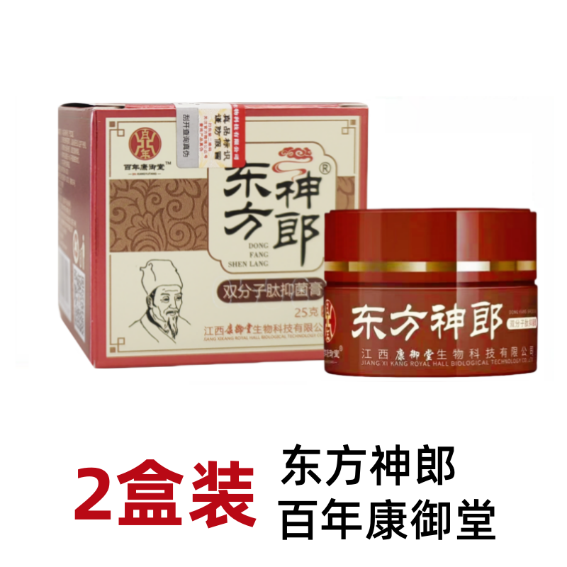 百年康御堂【药房同款】江西百年康御堂东方神郎双分子肽透皮抑菌止痒乳膏 2盒装【优惠20元】