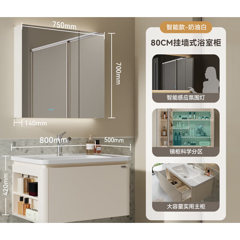 鷹衛(wèi)浴（YING Bathroom Products）陶的衛(wèi)浴鷹衛(wèi)浴奶油風(fēng)智能浴室柜組合實(shí)木陶瓷一體衛(wèi)生間洗手洗臉 月棲智能浴室柜800mm