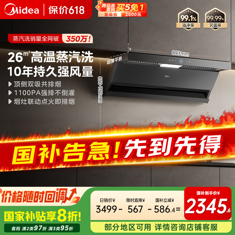 美的（Midea）【蒸汽洗AK5max】抽吸排油烟机家用26风量顶侧双吸变频自清洁烟机国家补贴以旧换新