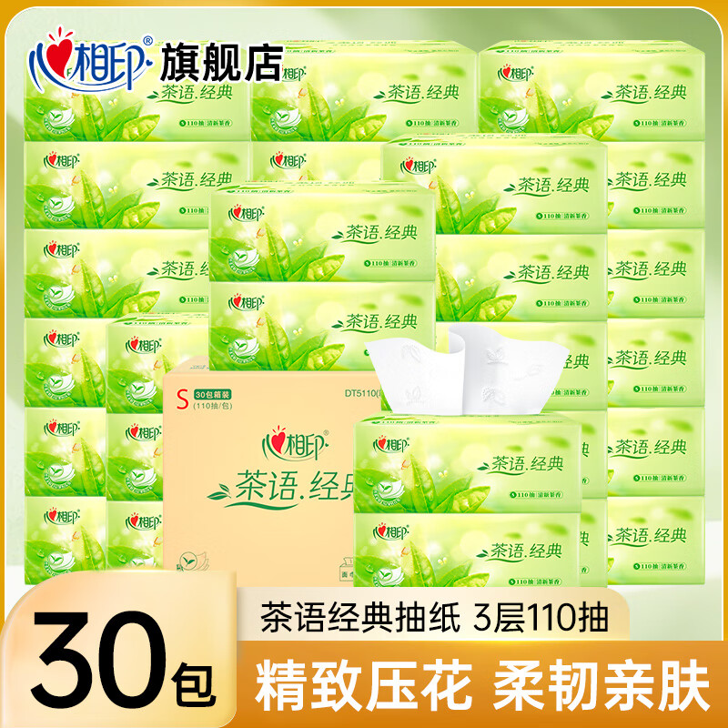 心相印抽纸家用整箱批发纸巾餐巾纸面巾纸抽取式纸抽 3层 110抽*30包 【整箱装】