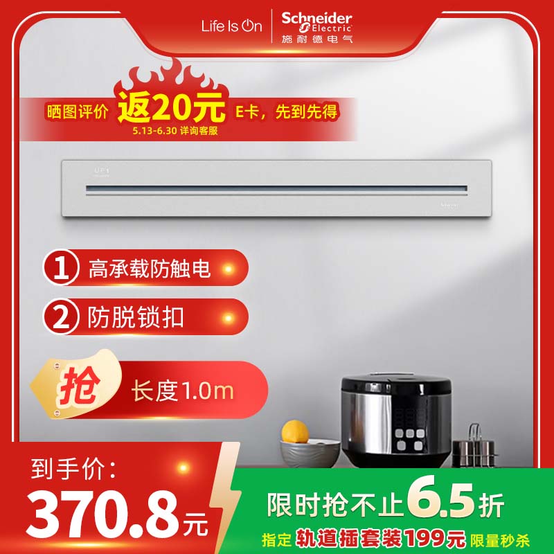 施耐德电气轨道插座 可移动墙壁插座壁挂式/插线板/接线板 净意 带总控明装轨道插100CM【星空银】