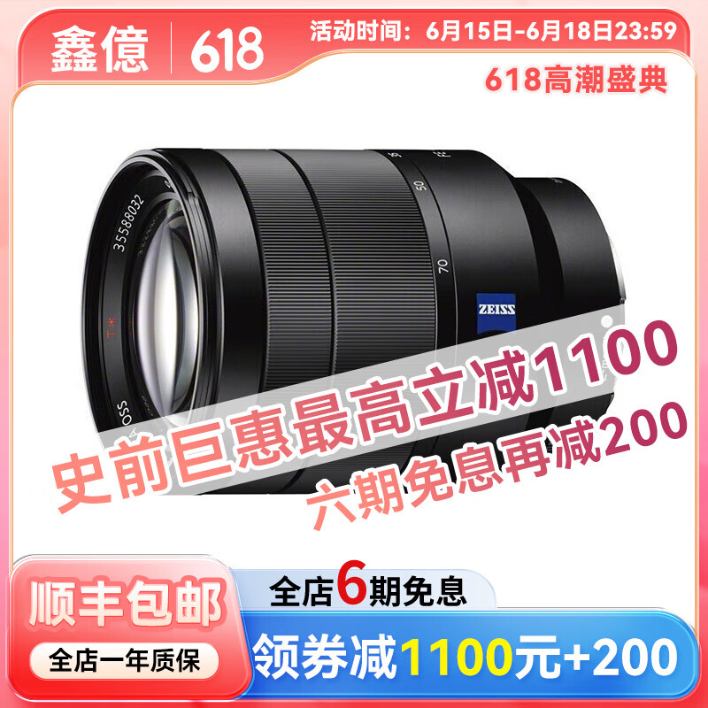 索尼（SONY）16-35mm 24-70mm 70-200mm 广角长焦人像微单镜头 二手镜头 索尼 FE20-70mm F4 G镜头（索尼标配） 99成新
