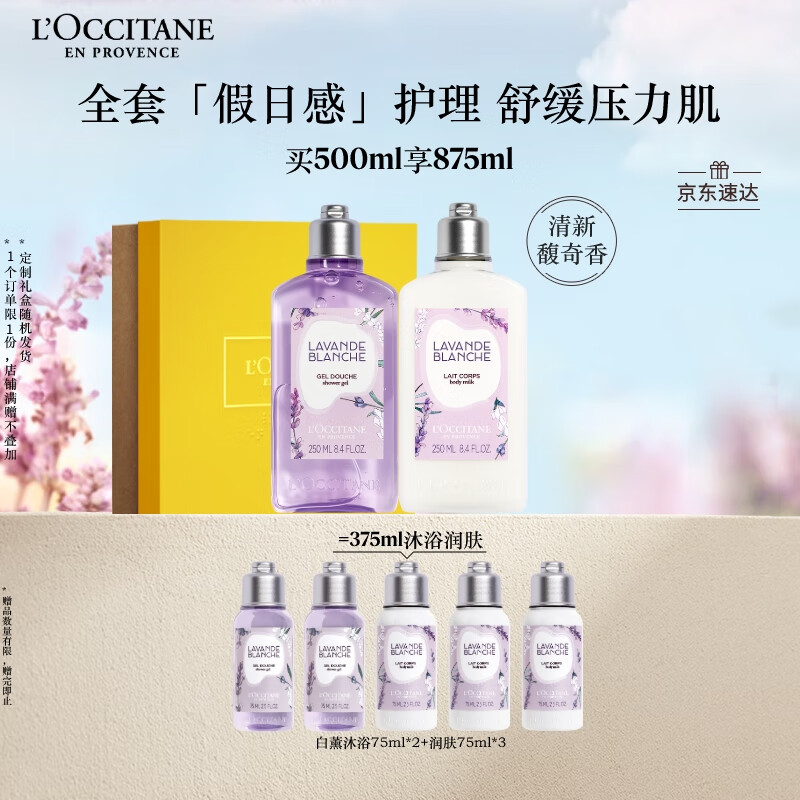 欧舒丹身体乳礼盒套装薰衣草(沐浴露+身体乳)滋润保湿留香生日礼物