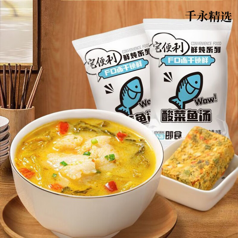 酸菜鱼料包可喝汤 方便速食免煮免炖开水冲泡即食粉面条馄饨汤底 7袋装【酸菜鱼汤】