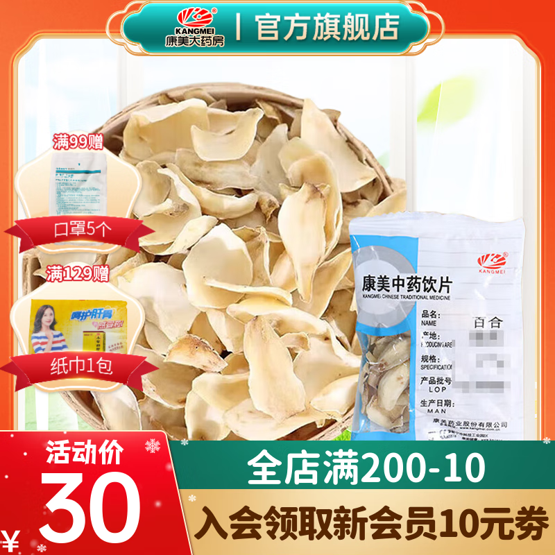 康美中藥中藥材 麥冬茯苓當歸黃芪白芍中藥飲片人參片 獨立小包裝中藥材抓配 泡茶煲湯 禮盒禮物 百合100g