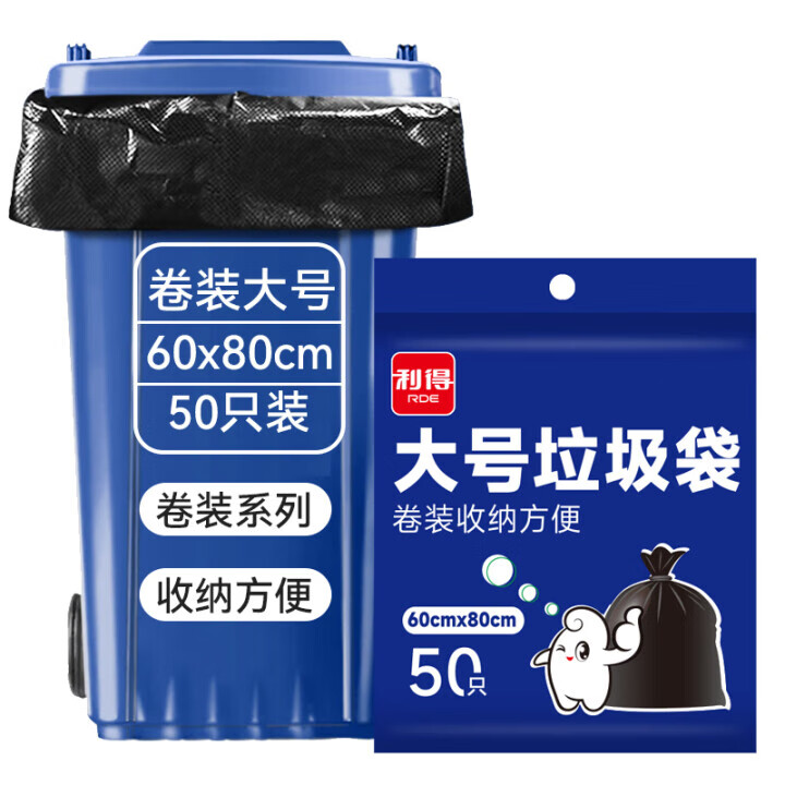 利得平底垃圾袋50只单面1.2丝黑色60*80cm加厚卷装物业商用大塑料袋