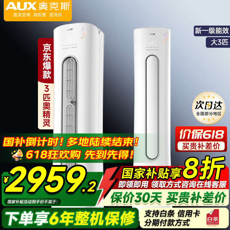 奥克斯（AUX）空调柜机 3匹一级能效 变频冷暖 立柜式省电 柜机空调  家电国家补贴 KFR-72LW/BpR3CPA600(B1)