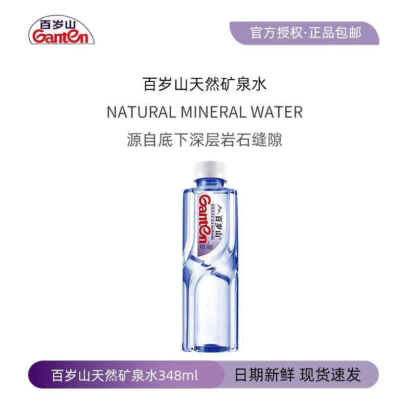 景田天然矿泉水570ml*24大瓶饮用水泡茶商务会议车载健康饮用水 百岁山矿泉水348ml*1瓶-图二