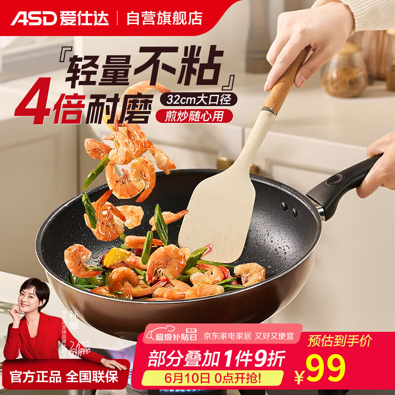 爱仕达（ASD）炒锅不粘锅少油烟平底炒菜锅不沾锅燃气电磁炉通用32cmEC8332E