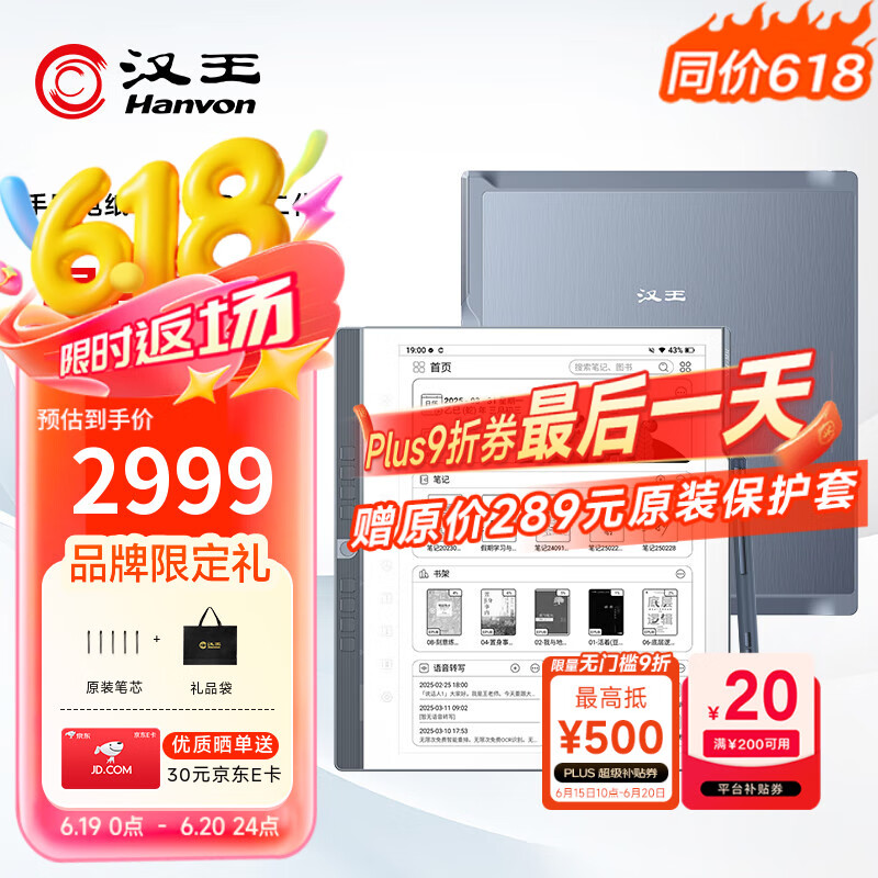 汉王手写电纸本N10Pro二代10.3英寸300PPI电子书阅读器墨水屏电纸书电子笔记本智能办公本平板电脑128G