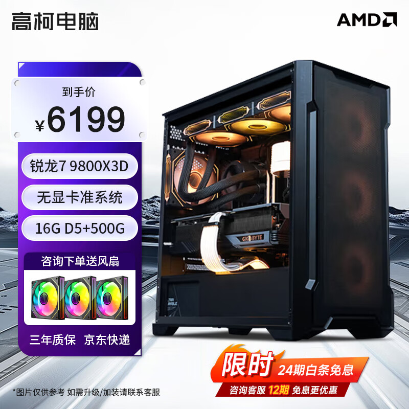 技嘉【限时免12/24期息】 AMD锐龙7 9800X3D主机RX7650GRE/RX9060XT/RX9070XT电竞游戏DIY組裝電腦 144 配置一 9800X3D 准系统主机 单主机