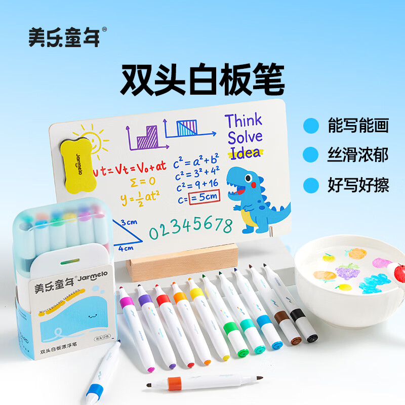 美乐童年【热门商品】儿童双头可擦水性白板笔彩色水中绘画画笔控笔训练幼儿园学生益智文具家用涂鸦笔12色