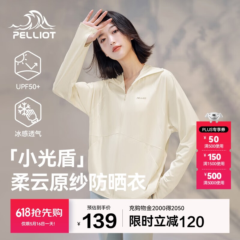 伯希和（Pelliot）[小光盾]防晒衣女士防紫外线透气时尚皮肤衣夏季外套12321218白M