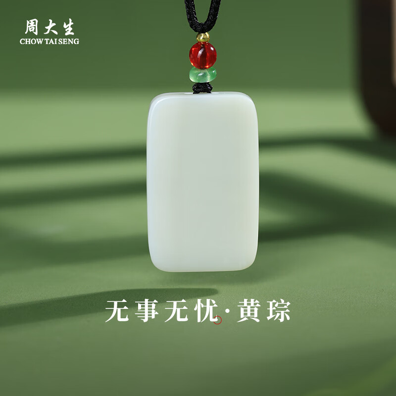 周大生和田玉吊坠平安无事牌和田白玉项链送女友生日礼物 黄琮 约40*25*6mm
