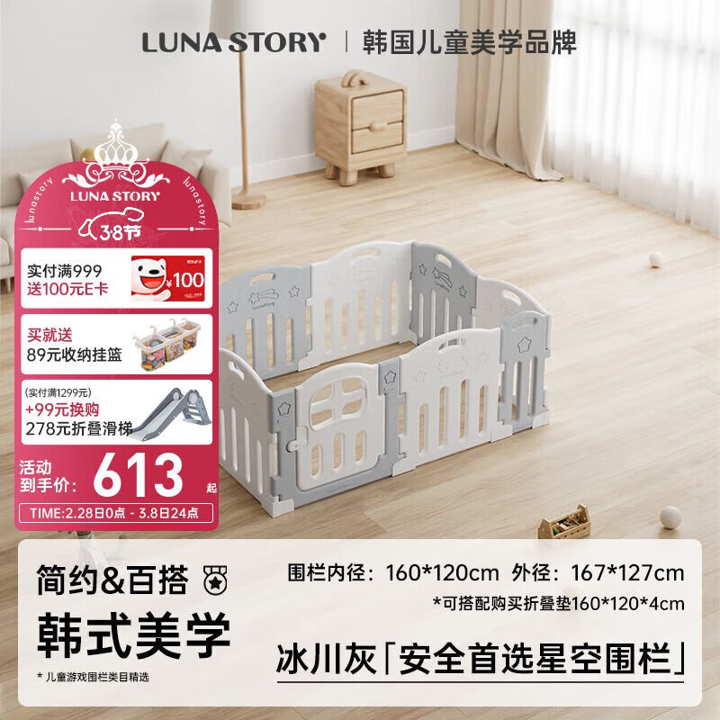 月亮故事（LUNASTORY）嬰兒圍欄地上寶寶室內游戲護欄兒童家用圍欄游樂(lè )園防護 160*120cm冰川灰不含地墊