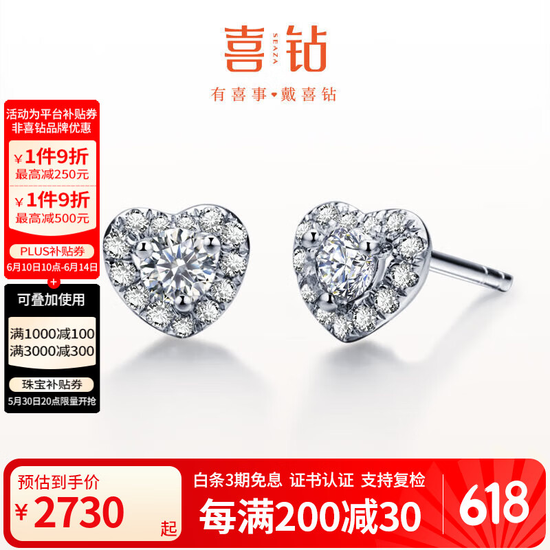 喜鉆鉑金鉆石耳釘女浪漫心形群鑲鉆石耳飾送女友求婚結(jié)婚生日禮物 鉑金共28分/對(duì)(18+10)