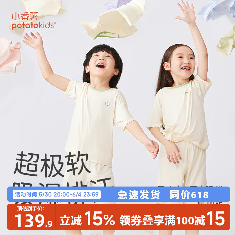 小番薯potatokids软软衣儿童莫代尔睡衣家居服薄款儿童内衣裤套装 【短袖短裤】-奶霜白 120